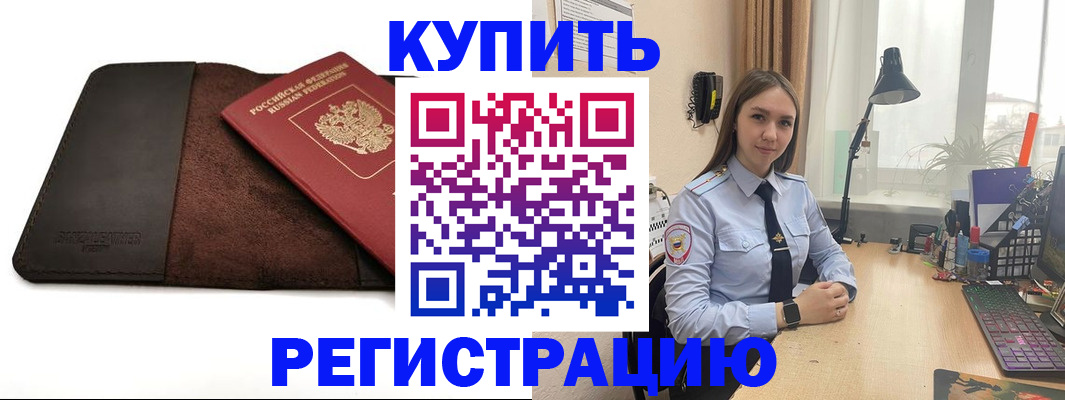 временная регистрация для всех в Кондрово