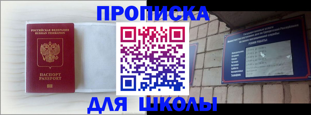 временная регистрация для школы в Кондрово